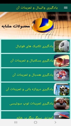 اسکرین شات 7 برنامه یادگیری والیبال و تمرینات آن