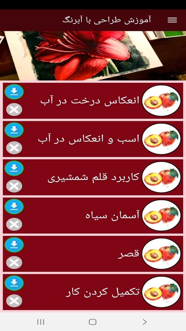 اسکرین شات 10 برنامه آموزش طراحی با آبرنگ