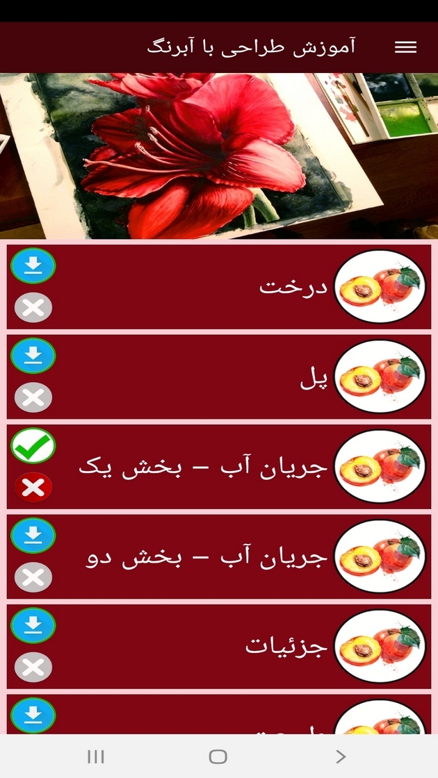 اسکرین شات 11 برنامه آموزش طراحی با آبرنگ