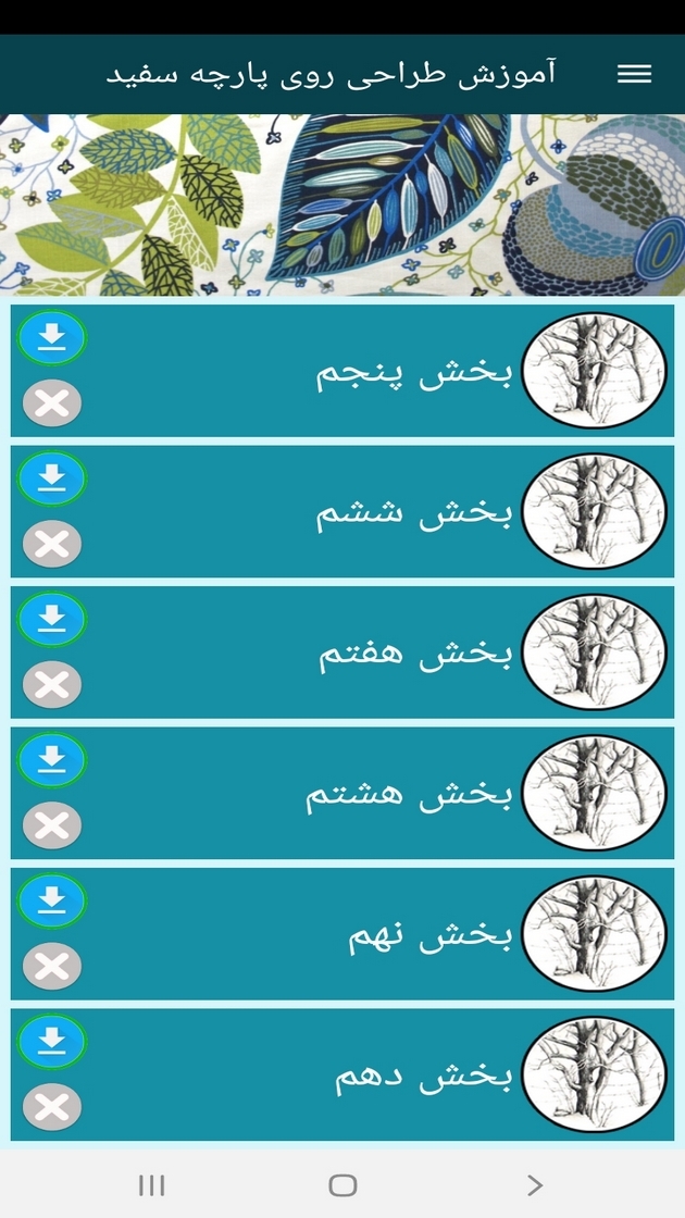 اسکرین شات 10 برنامه آموزش طراحی روی پارچه سفید