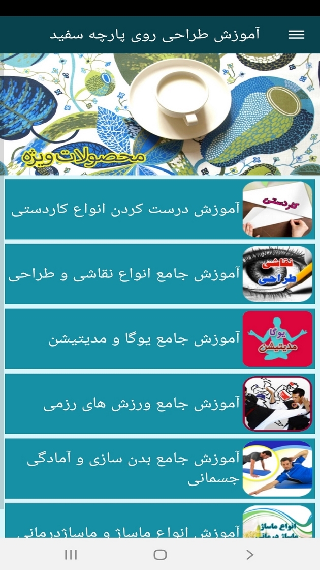 اسکرین شات 12 برنامه آموزش طراحی روی پارچه سفید