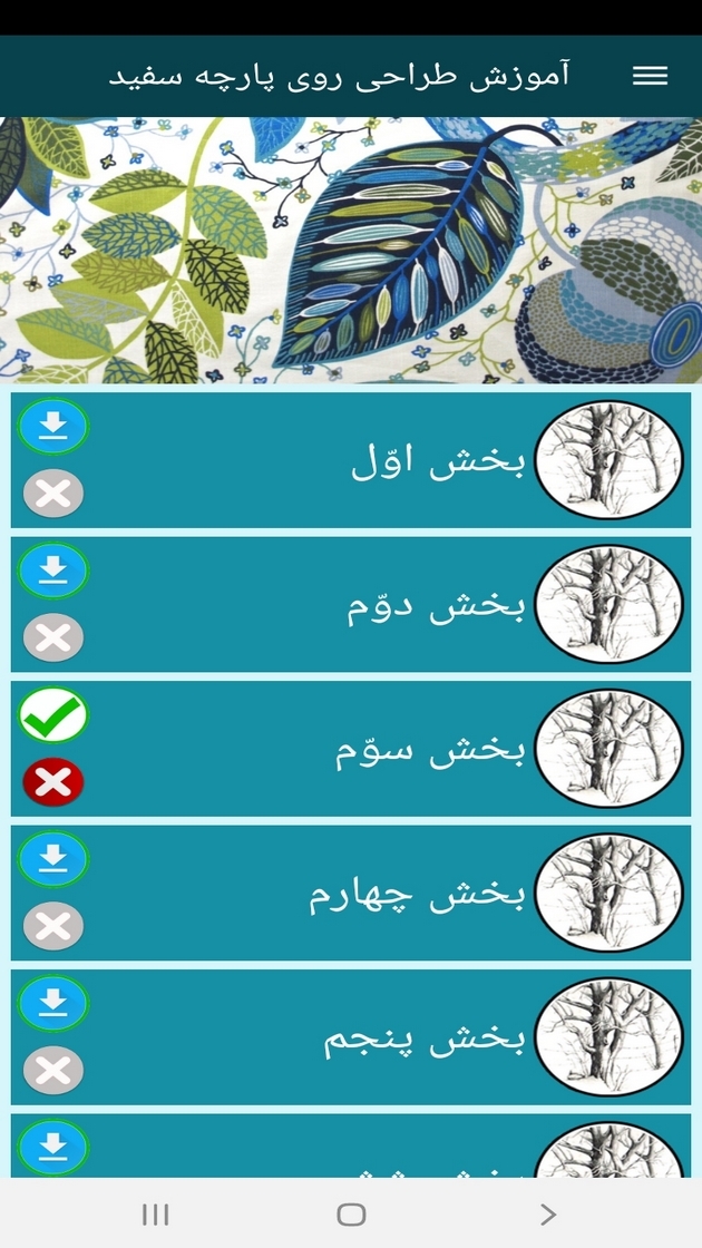 اسکرین شات 11 برنامه آموزش طراحی روی پارچه سفید