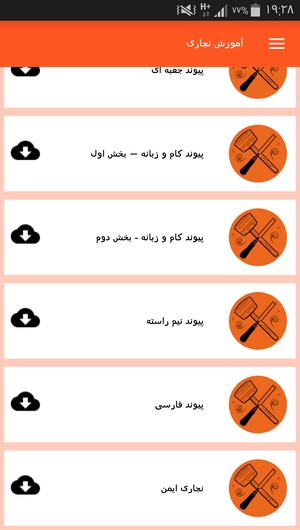 اسکرین شات 5 برنامه آموزش نجاری