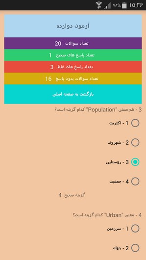 اسکرین شات 9 برنامه آموزش 504 لغت ضروری به همراه آزمون