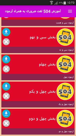 اسکرین شات 3 برنامه آموزش 504 لغت ضروری به همراه آزمون