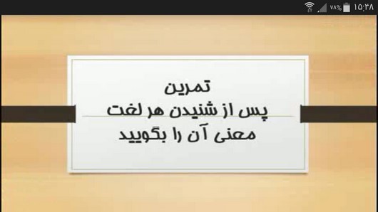 اسکرین شات 6 برنامه آموزش 504 لغت ضروری به همراه آزمون