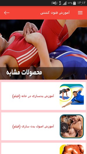 اسکرین شات 8 برنامه آموزش فنون کشتی