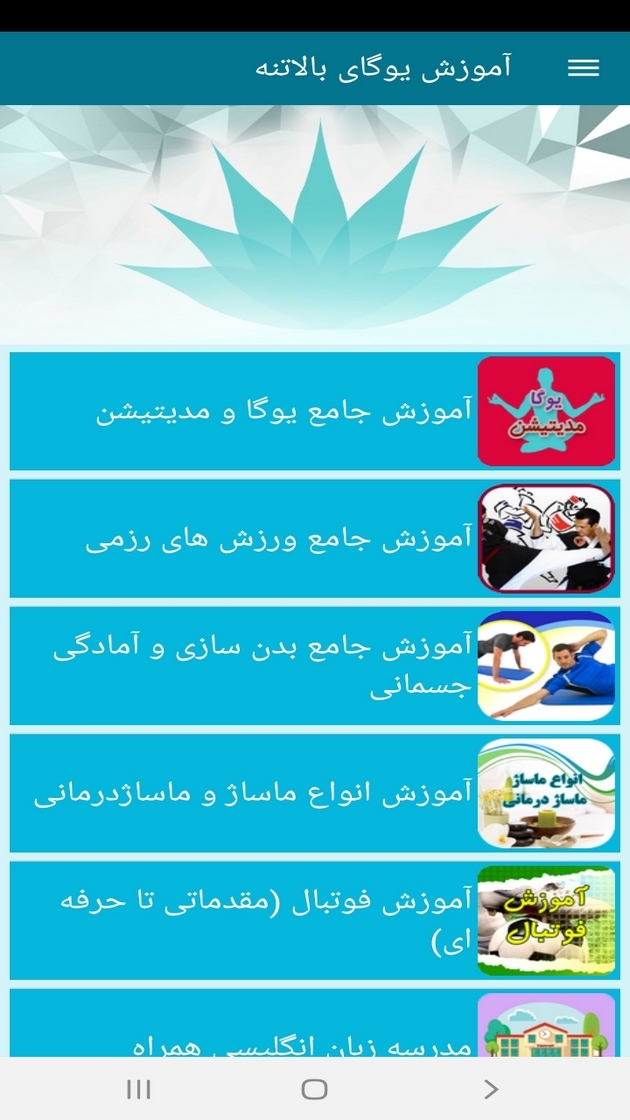 اسکرین شات 2 برنامه آموزش یوگای بالاتنه