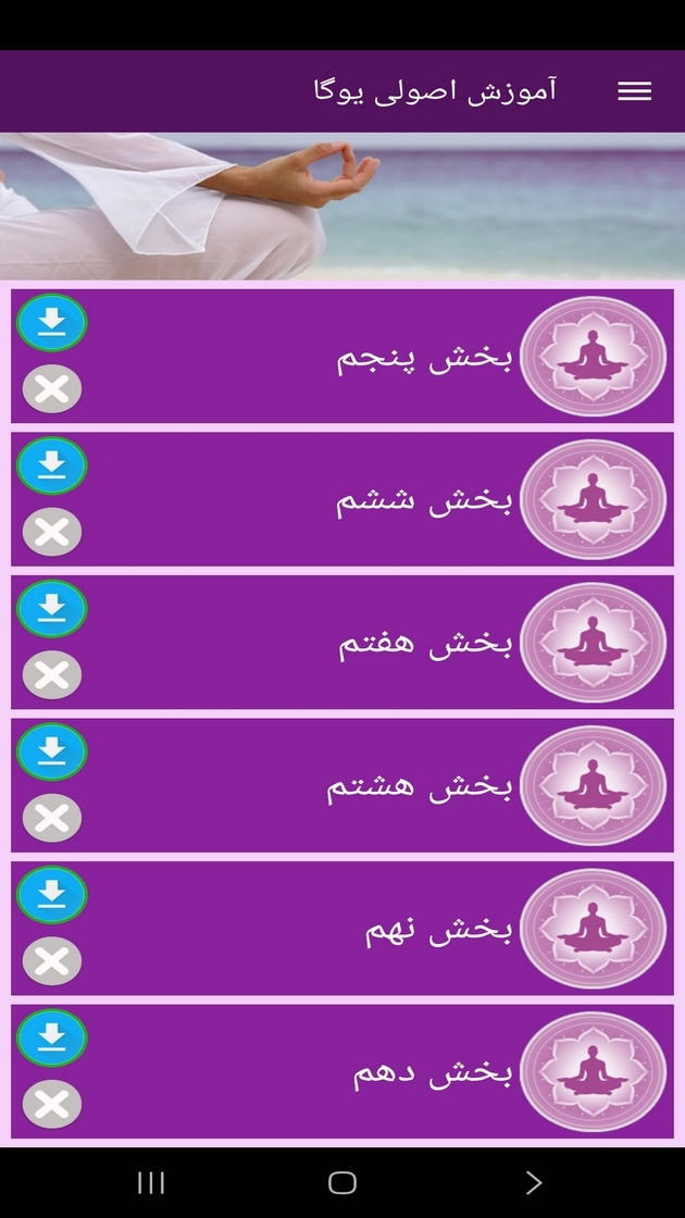 اسکرین شات 2 برنامه ‏آموزش اصولی یوگا (فیلم)