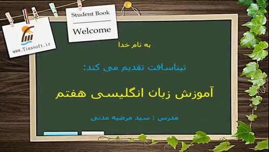 اسکرین شات 2 برنامه آموزش زبان پایه هفتم