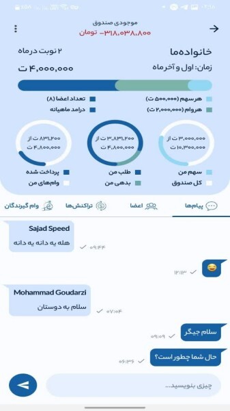 اسکرین شات 4 برنامه وامینو | صندوق‌های قرض‌الحسنه خانگی