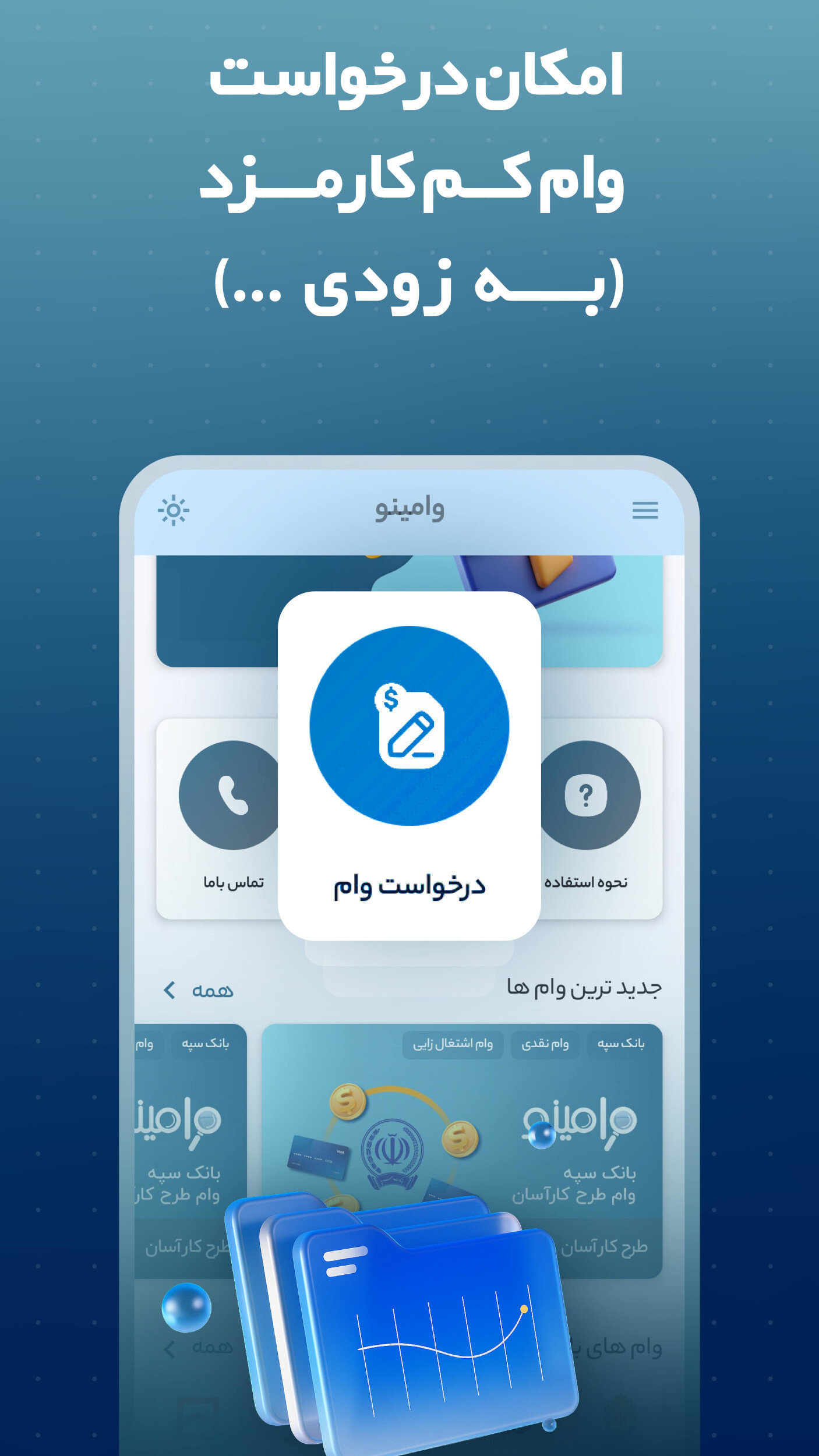 اسکرین شات 12 برنامه ‏‏وامینو | مرجع وام‌های خانگی و بانکی
