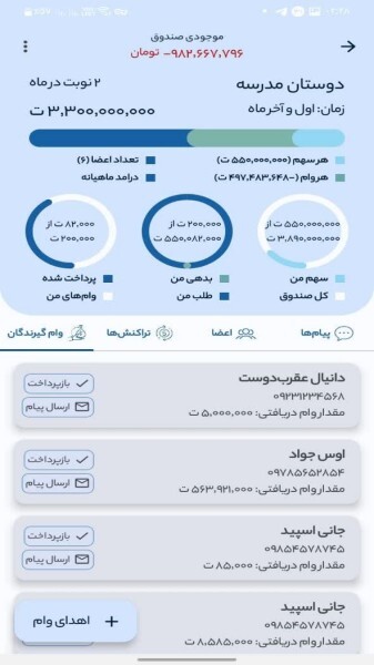 اسکرین شات 5 برنامه وامینو | صندوق‌های قرض‌الحسنه خانگی