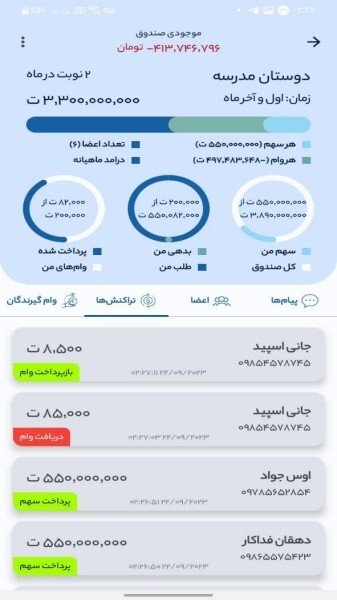 اسکرین شات 6 برنامه وامینو | صندوق‌های قرض‌الحسنه خانگی