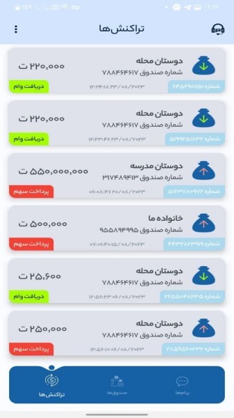 اسکرین شات 3 برنامه وامینو | صندوق‌های قرض‌الحسنه خانگی