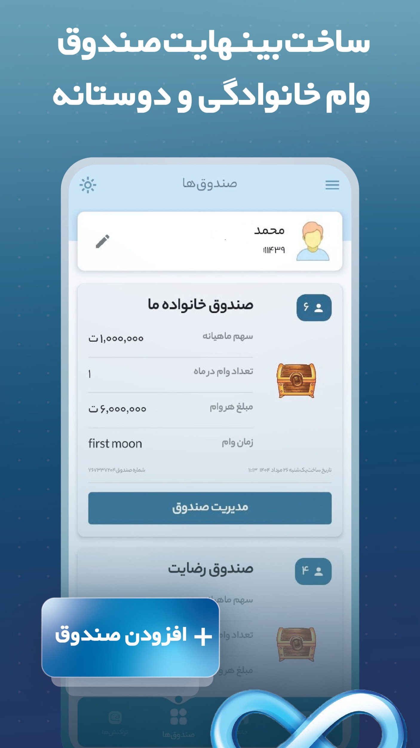 اسکرین شات 7 برنامه ‏‏وامینو | مرجع وام‌های خانگی و بانکی