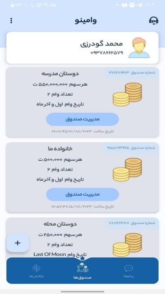 اسکرین شات 1 برنامه وامینو | صندوق‌های قرض‌الحسنه خانگی