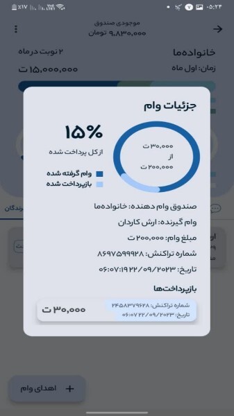 اسکرین شات 7 برنامه وامینو | صندوق‌های قرض‌الحسنه خانگی