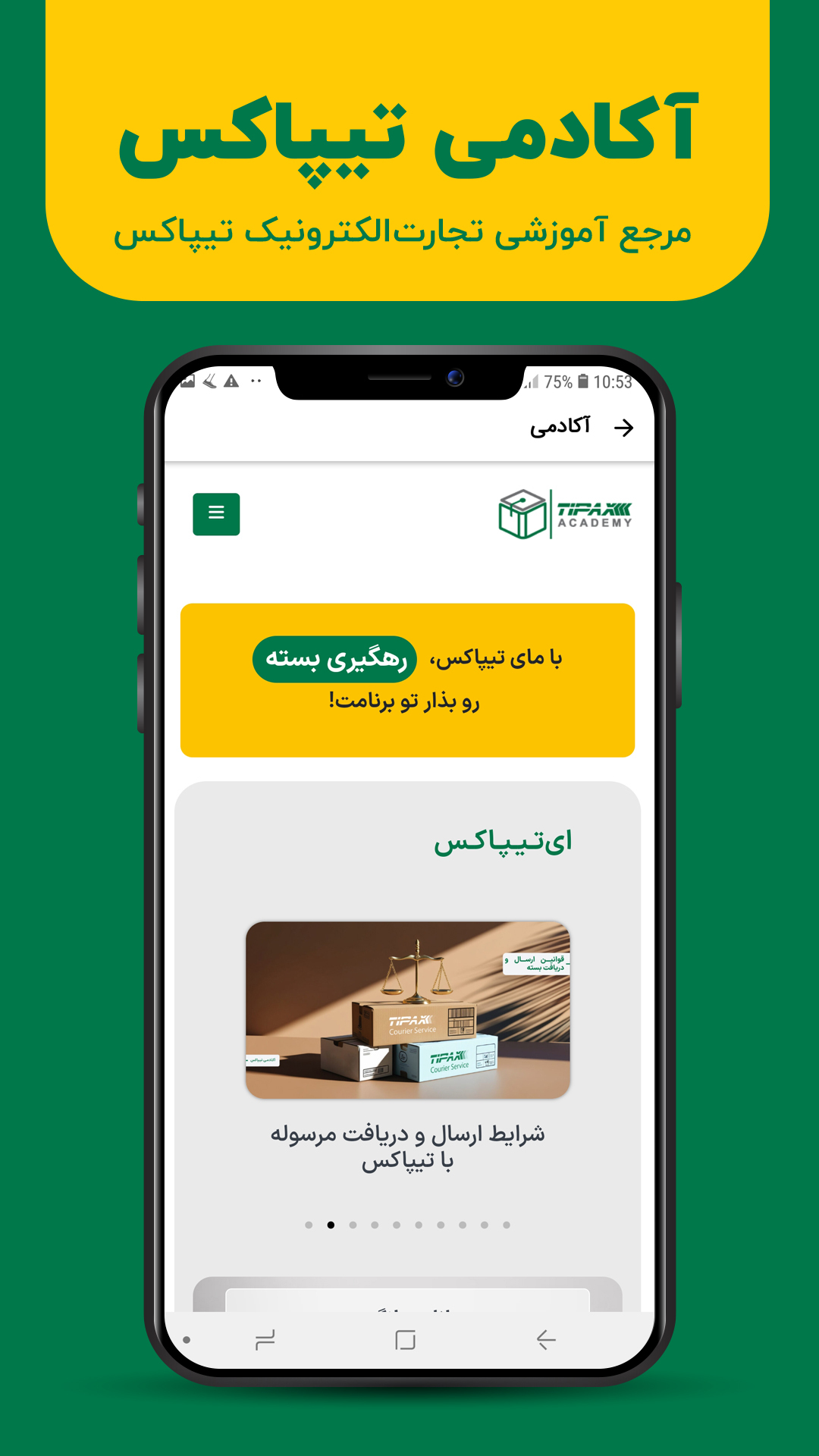 اسکرین شات 5 برنامه ‏‏‏مای تیپاکس