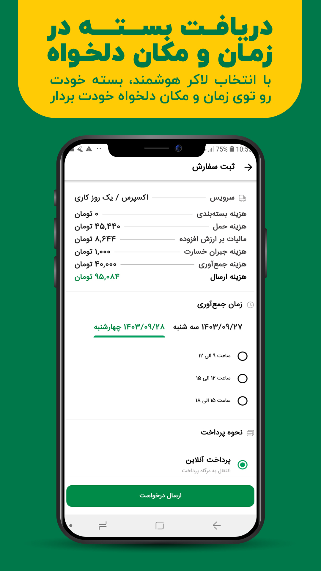 اسکرین شات 11 برنامه ‏‏‏مای تیپاکس
