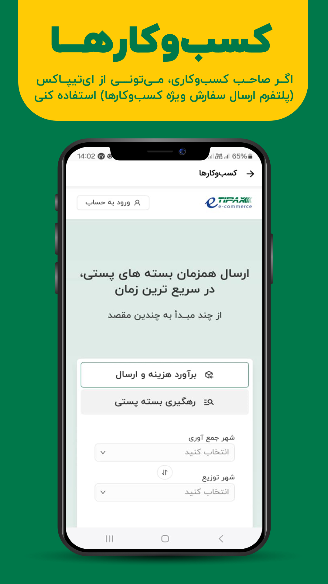 اسکرین شات 9 برنامه ‏‏‏مای تیپاکس