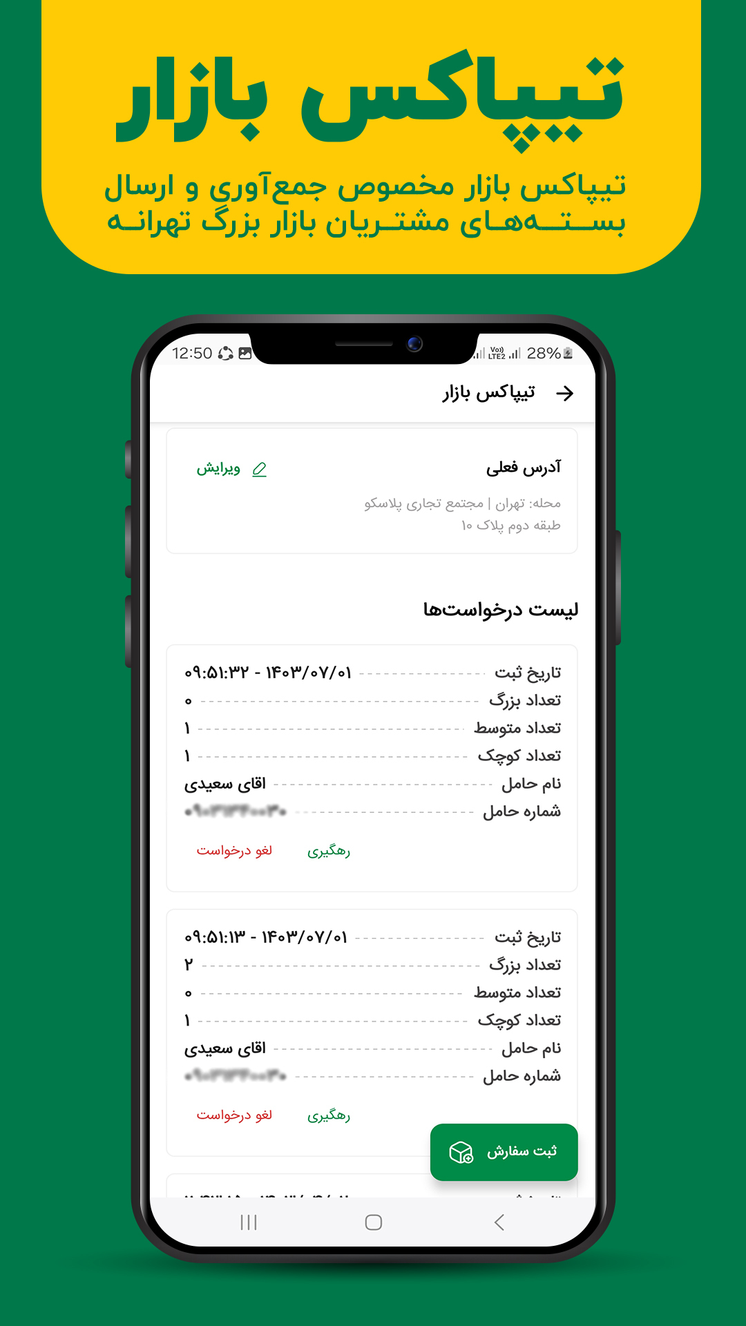 اسکرین شات 8 برنامه ‏‏‏مای تیپاکس