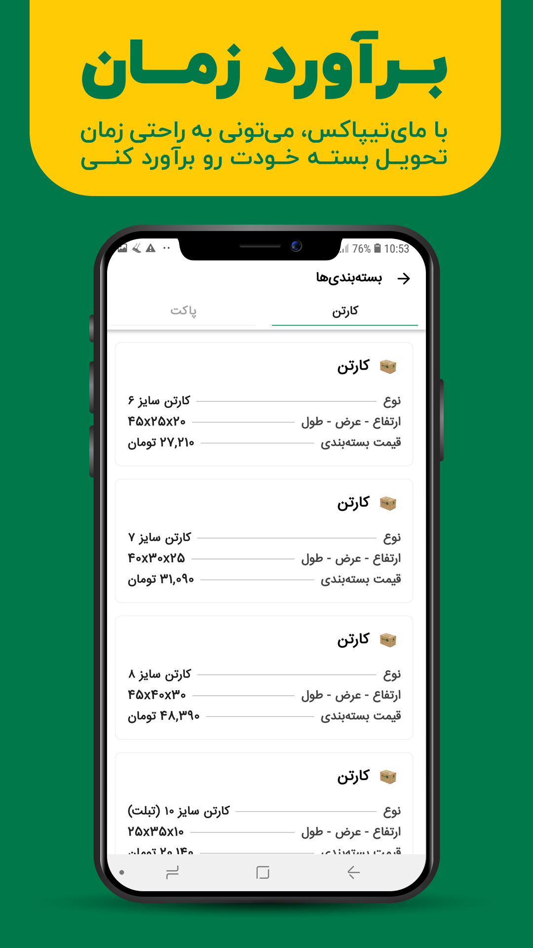 اسکرین شات 12 برنامه ‏‏‏مای تیپاکس