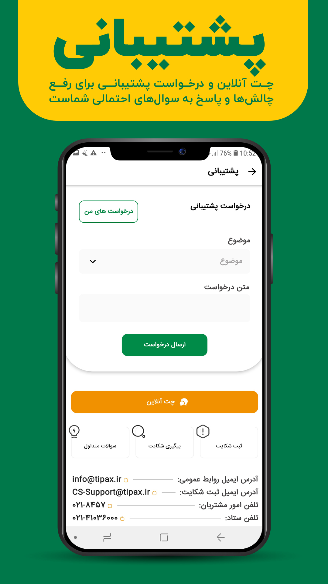 اسکرین شات 4 برنامه ‏‏‏مای تیپاکس