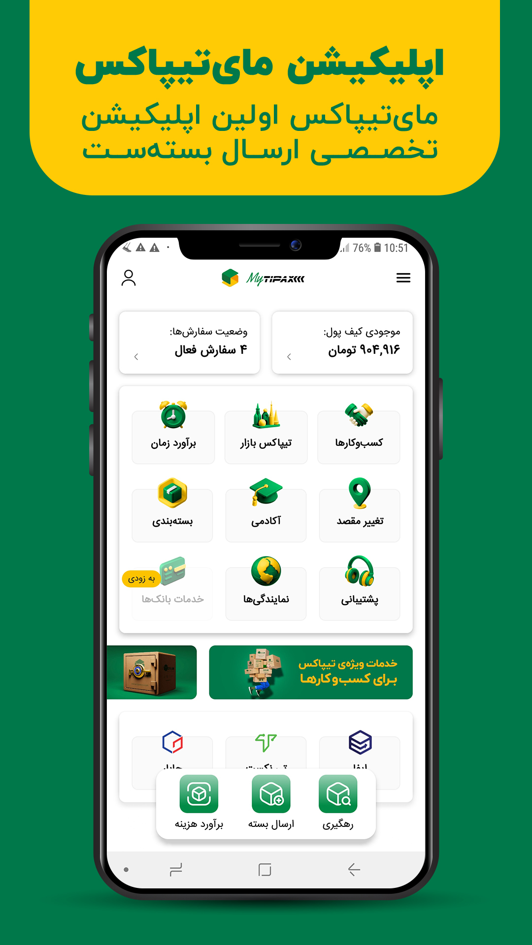 اسکرین شات 1 برنامه ‏‏‏مای تیپاکس