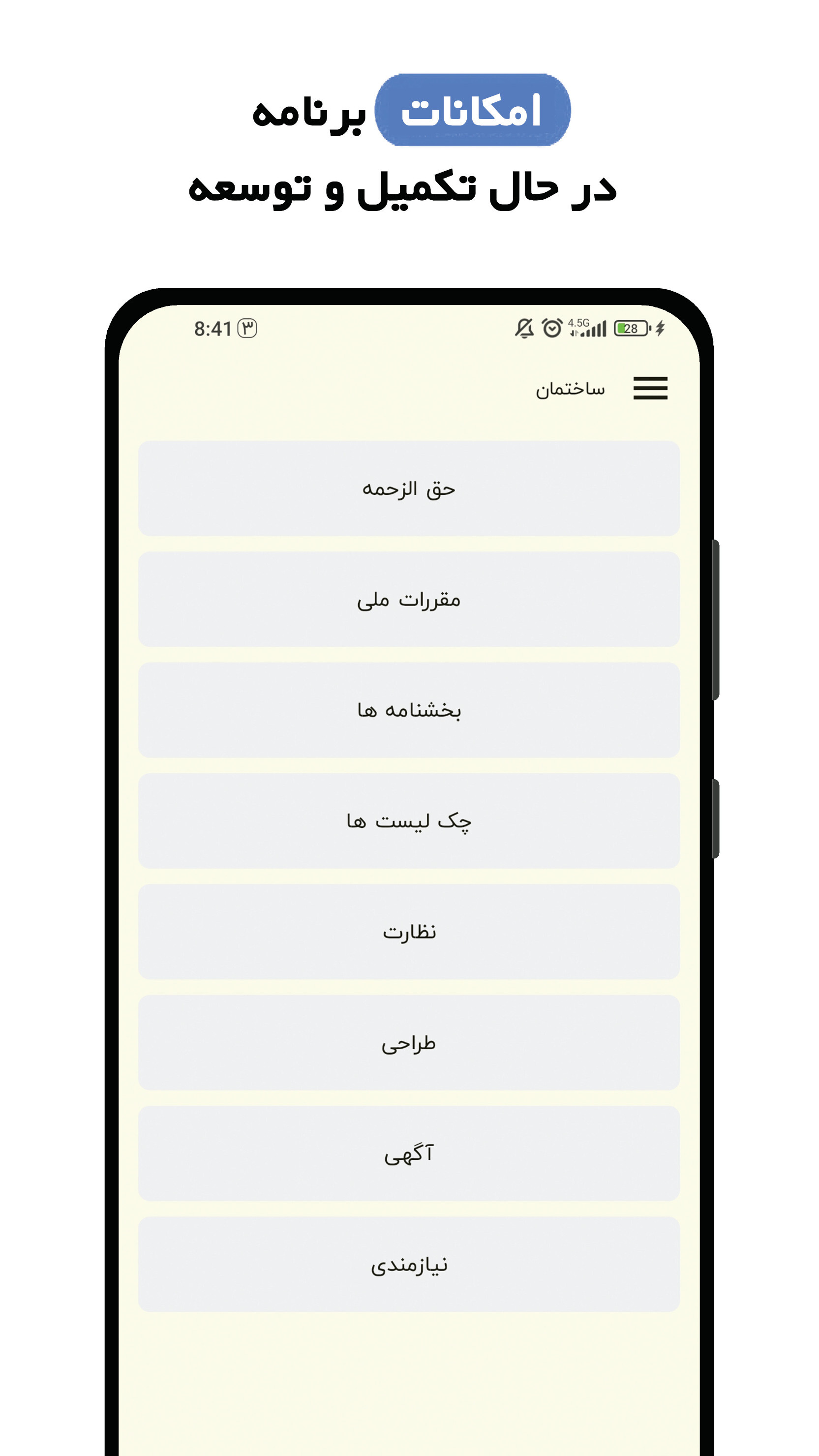 اسکرین شات 2 برنامه ‏مهندسی ساختمان معمار عمران