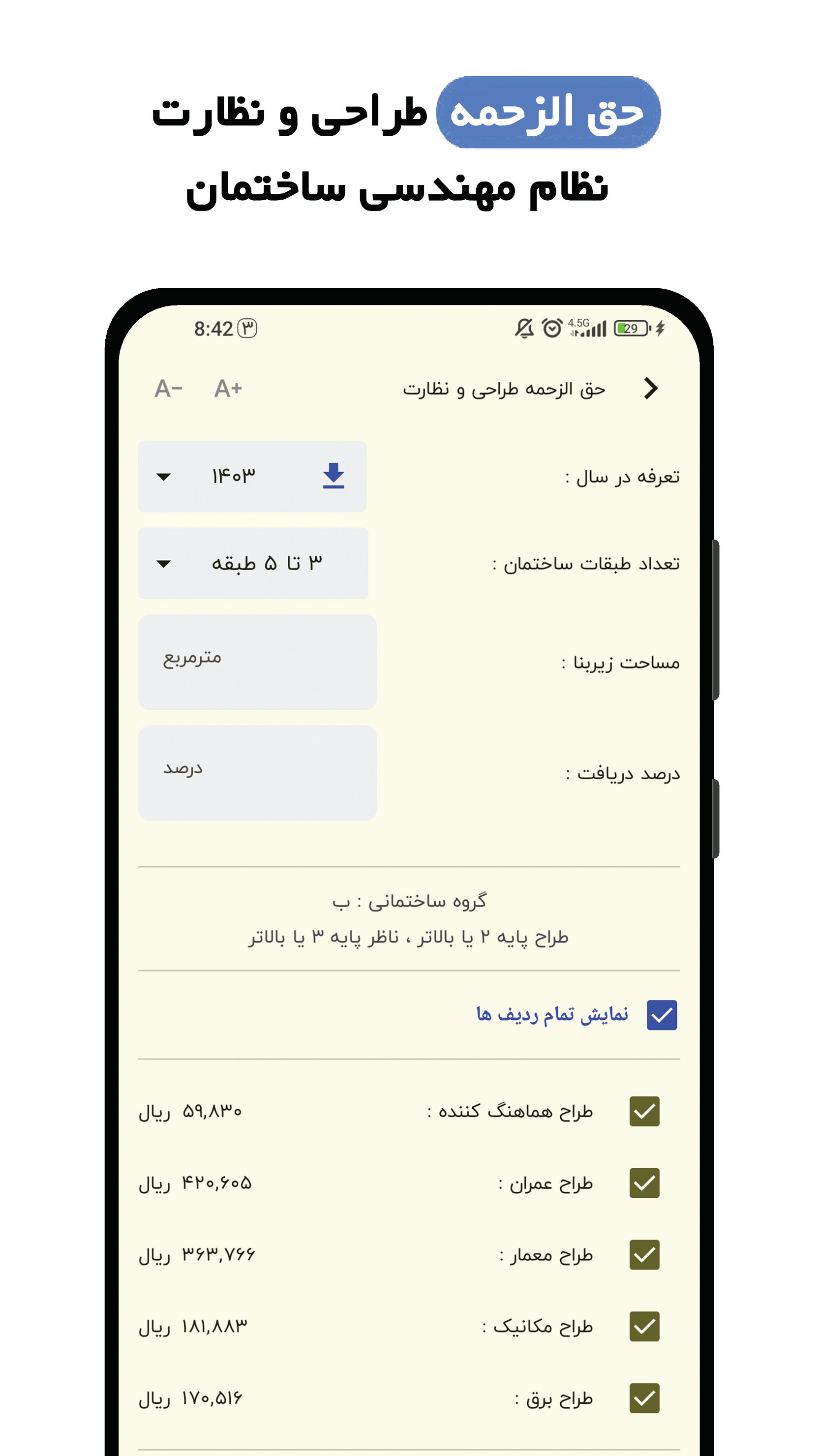 اسکرین شات 3 برنامه ‏مهندسی ساختمان معمار عمران