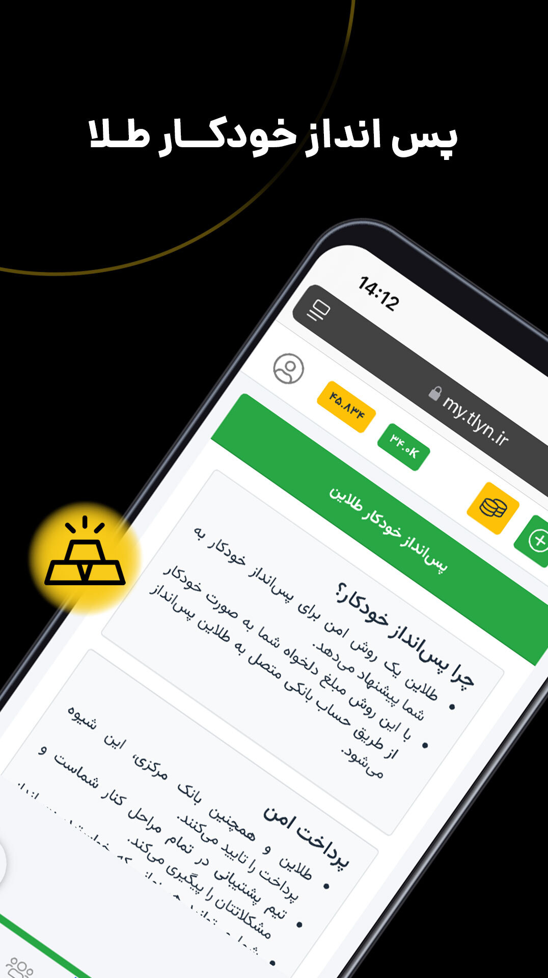 اسکرین شات 5 برنامه ‏‏طلاین، خرید و فروش طلای آب‌شده