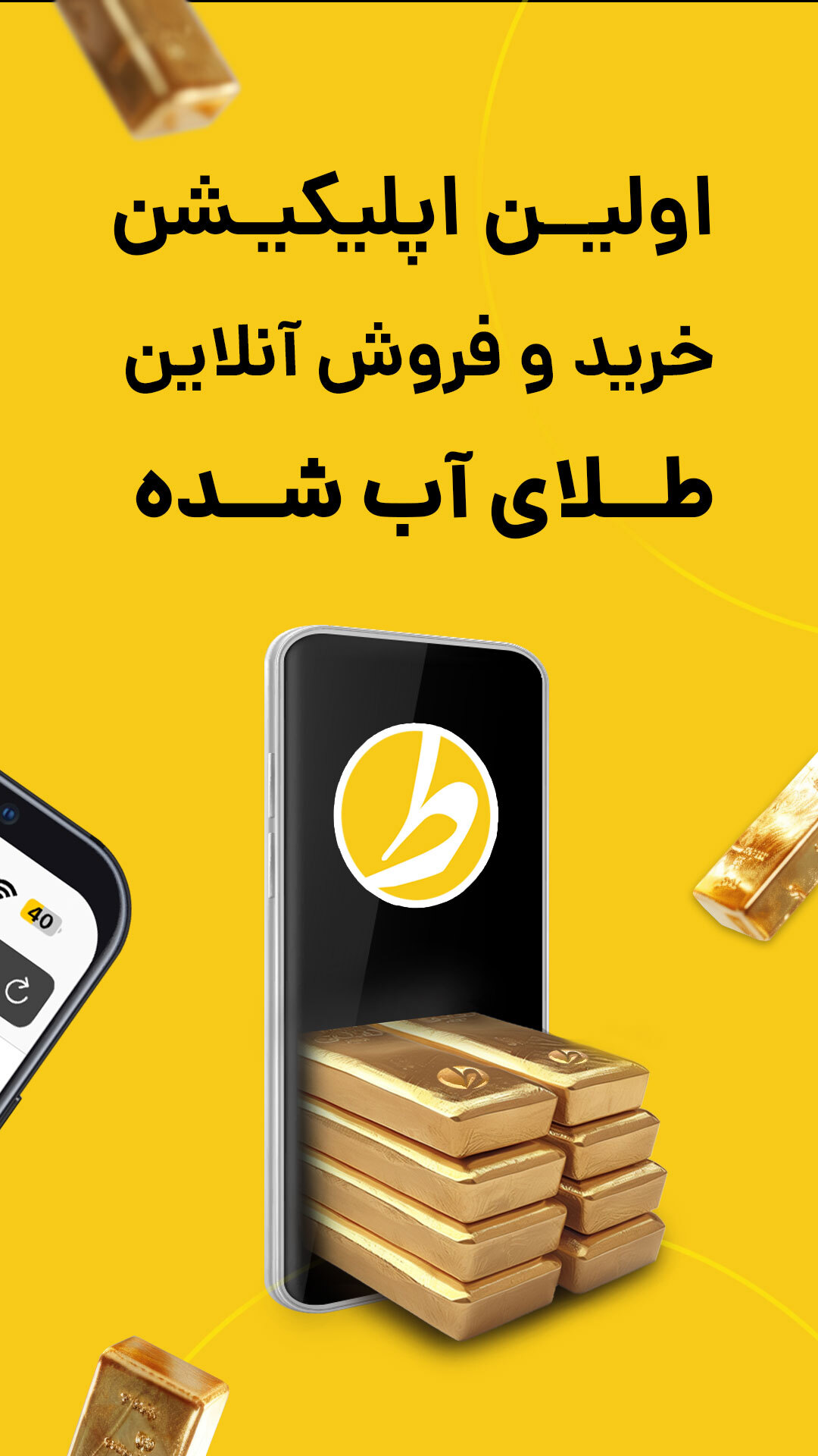 اسکرین شات 1 برنامه ‏‏طلاین، خرید و فروش طلای آب‌شده