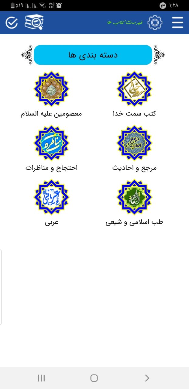اسکرین شات 3 برنامه طوبای محبت (کتب سمت خدا)