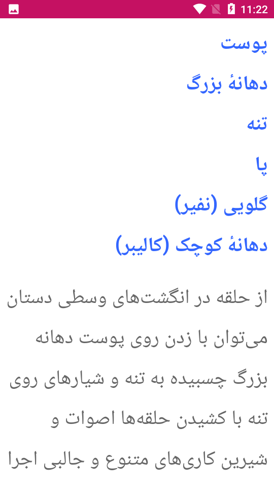 اسکرین شات 4 برنامه آموزش آسان نوازندگی با تمبک