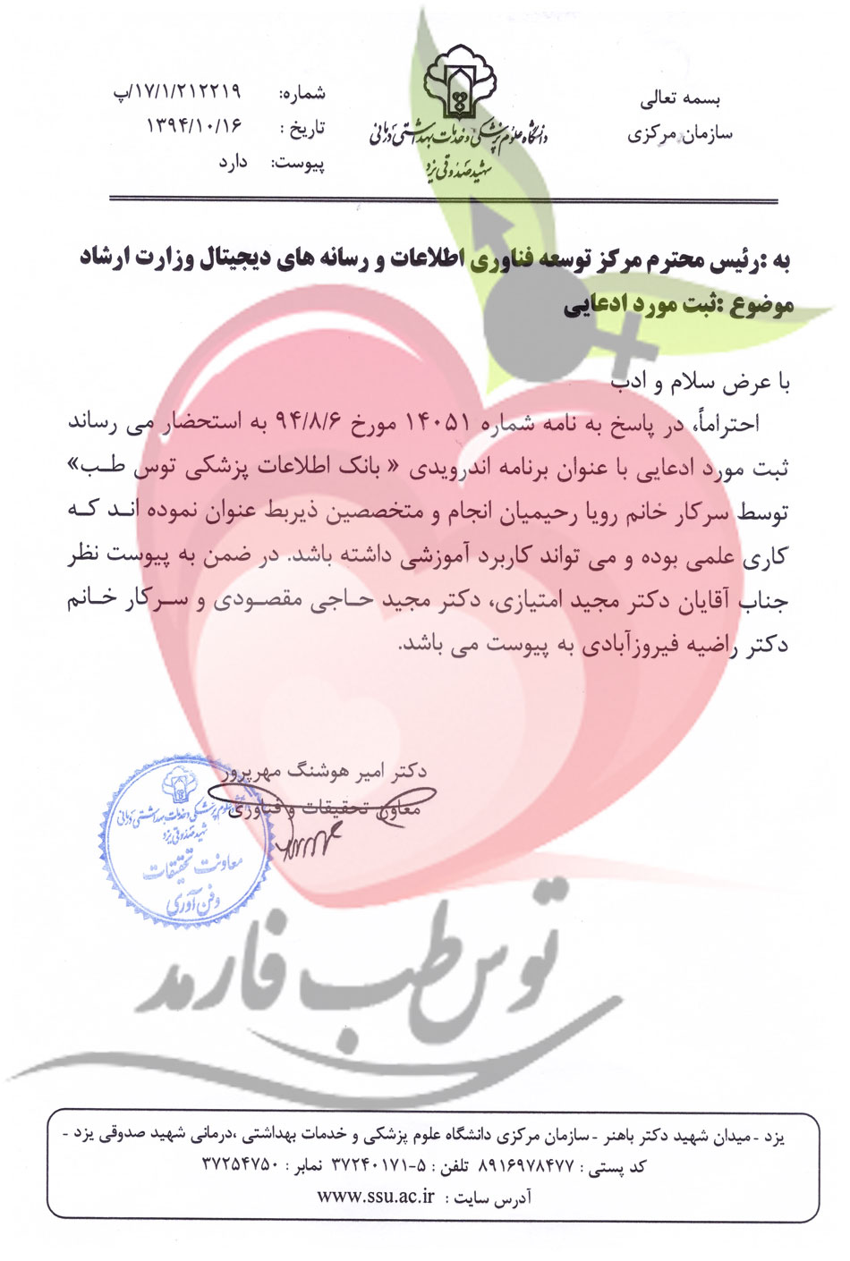 اسکرین شات 1 برنامه بانک اطلاعات پزشکی توس طب