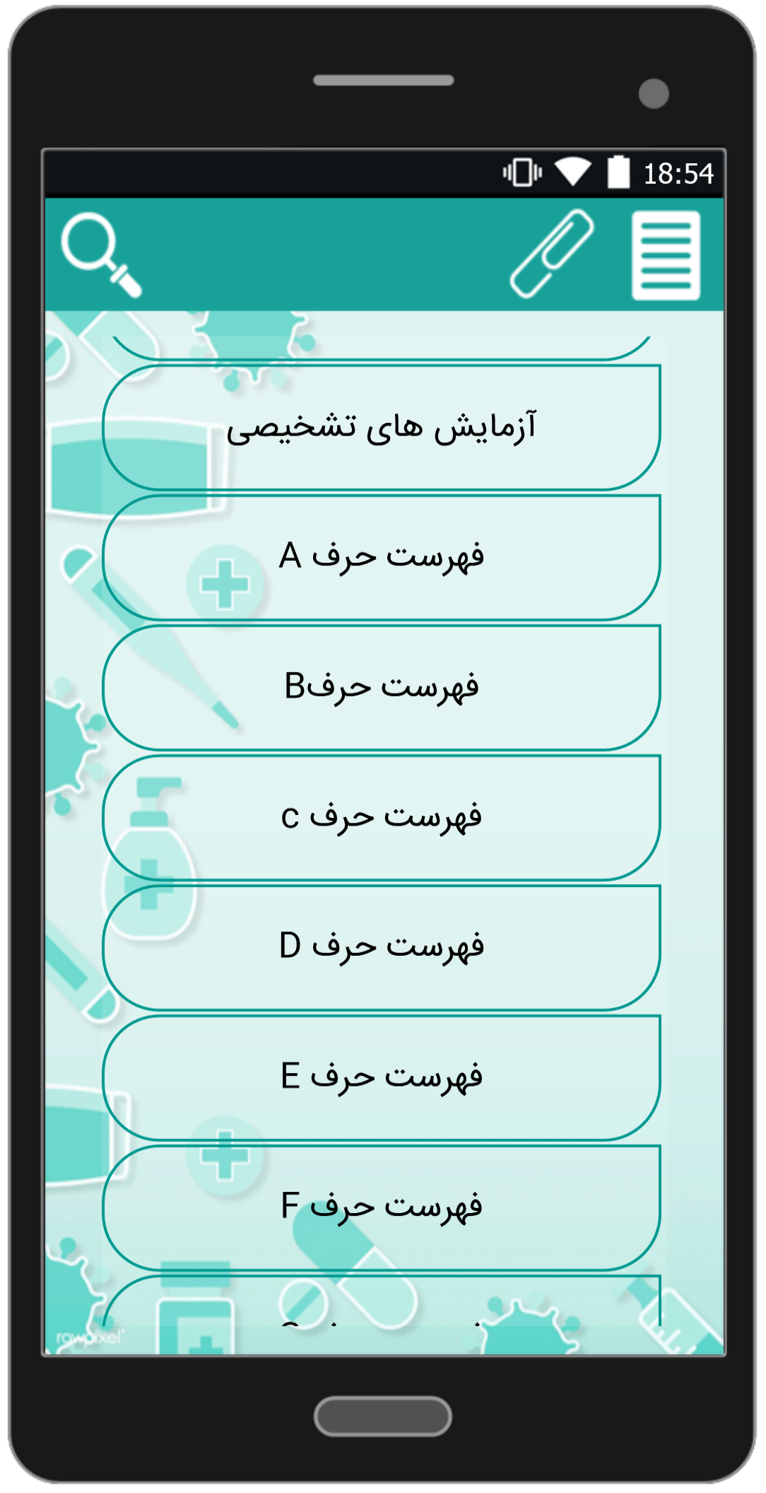 اسکرین شات 5 برنامه بانک اطلاعات پزشکی توس طب