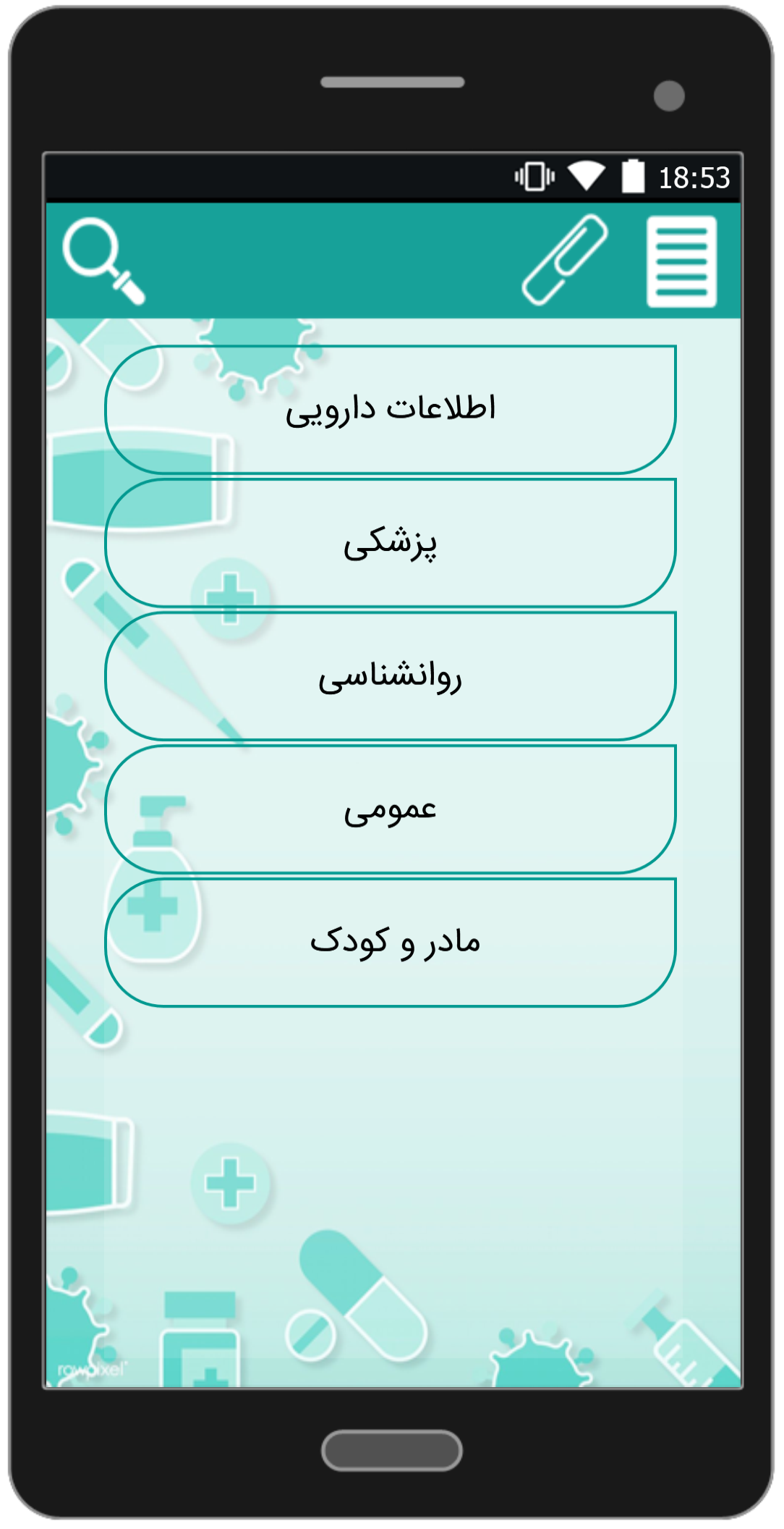 اسکرین شات 3 برنامه بانک اطلاعات پزشکی توس طب