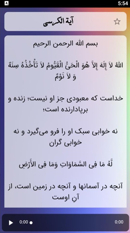 اسکرین شات 4 برنامه آیة الکرسی و زیارت عاشورا