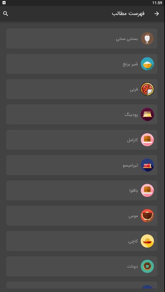 اسکرین شات 6 برنامه کتاب آشپزی