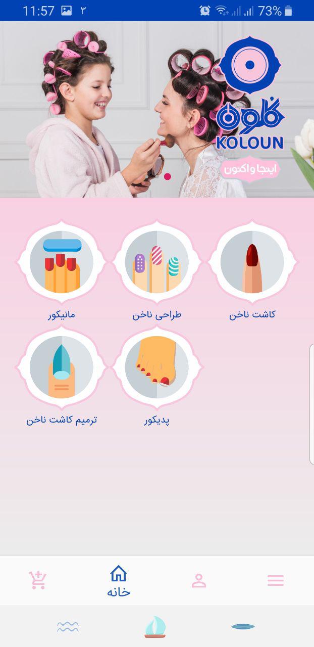 اسکرین شات 1 برنامه کلون