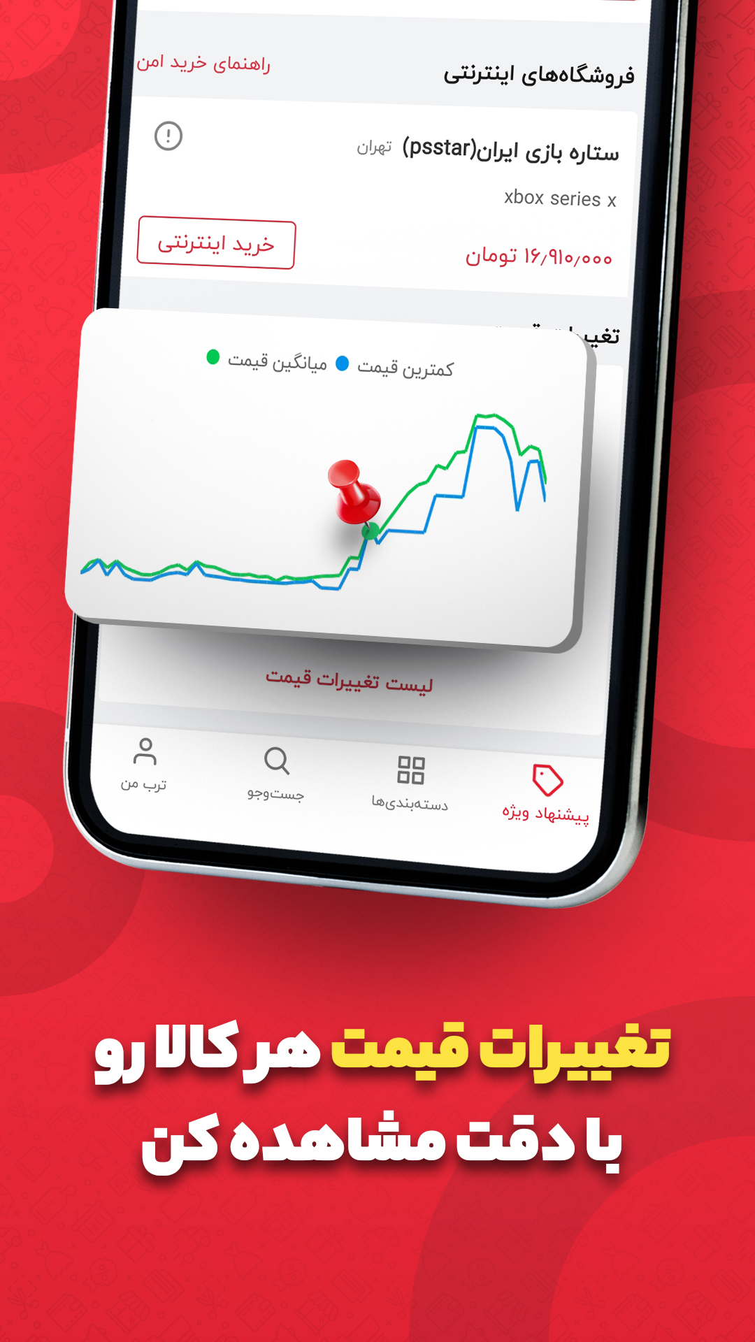 اسکرین شات 8 برنامه ترب - Torob