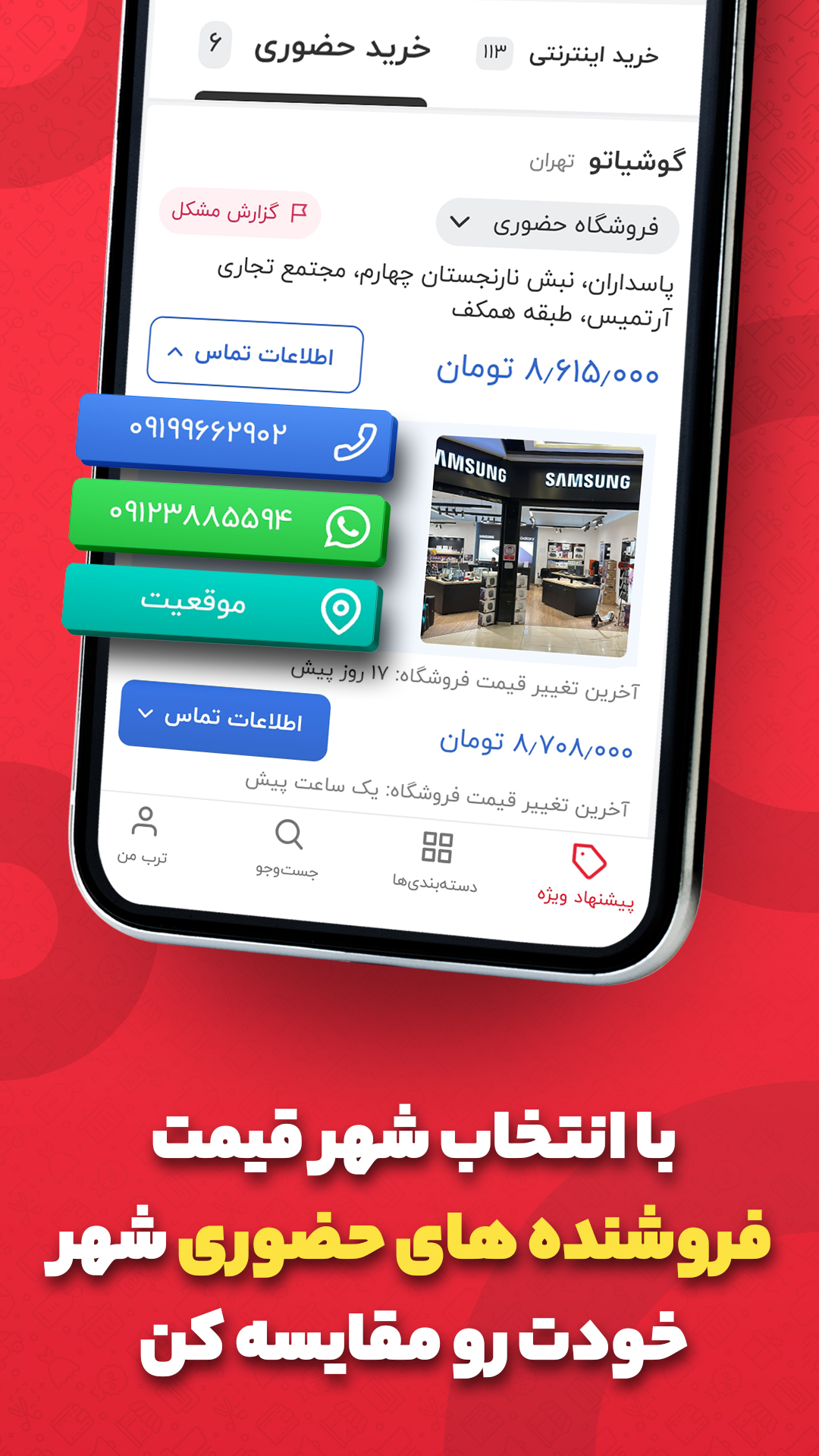 اسکرین شات 4 برنامه ترب - Torob