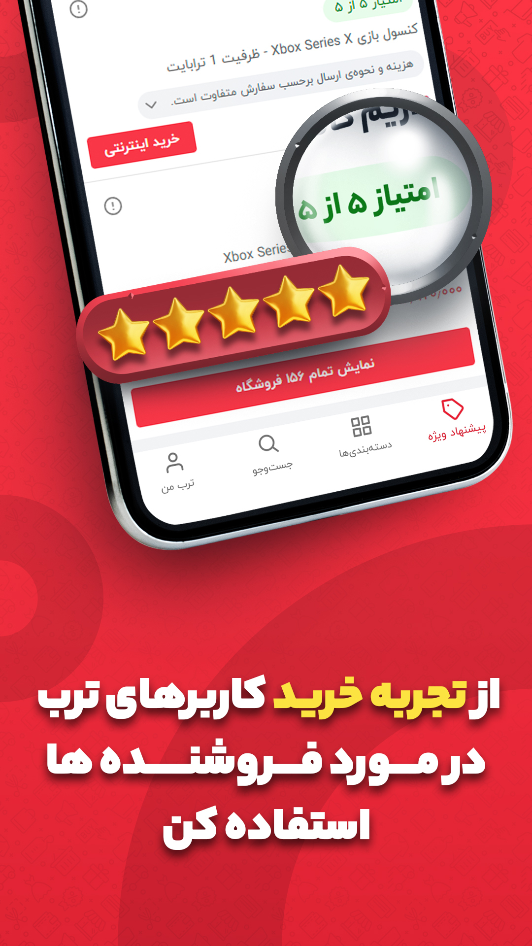 اسکرین شات 6 برنامه ترب - Torob