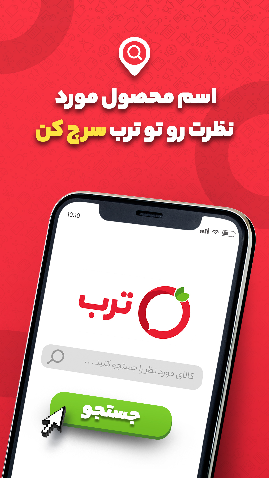 اسکرین شات 1 برنامه ترب - Torob