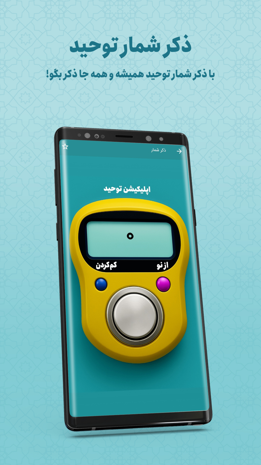 اسکرین شات 12 برنامه توحید