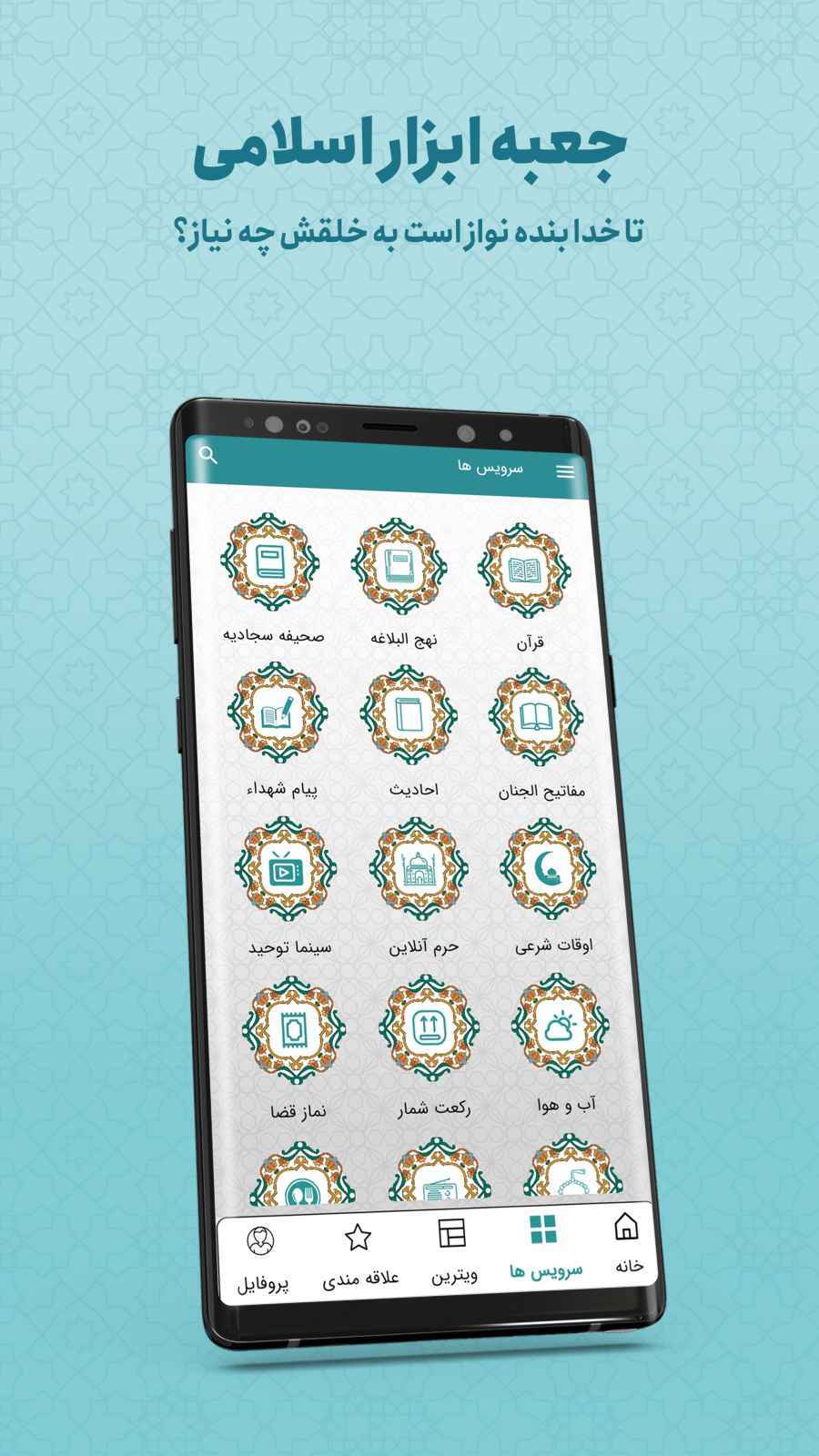 اسکرین شات 3 برنامه ‏‏‏توحید