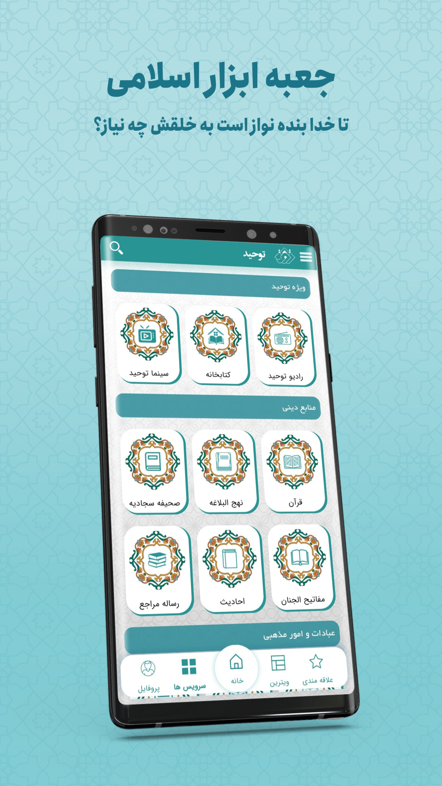 اسکرین شات 3 برنامه توحید