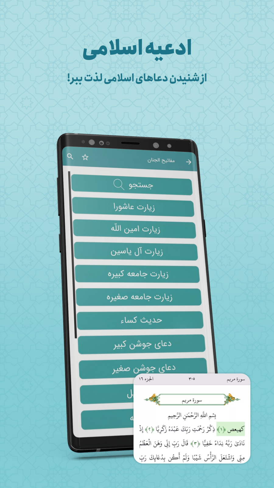 اسکرین شات 6 برنامه ‏‏‏توحید