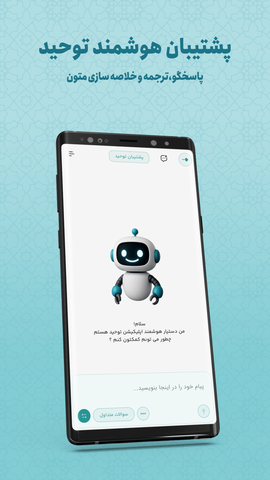 اسکرین شات 8 برنامه توحید